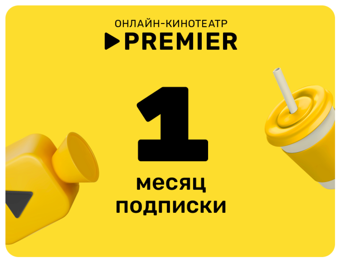 Оплата подписки PREMIER Подписка — никто из покупателей Яндекс Маркета ещё  не задал вопрос о товаре